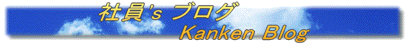Ј's uO @@@@@Kanken Blog 